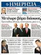 Πρωτοσέλιδο Ημερησία 17/11/2011