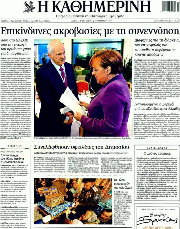 Πρωτοσέλιδο Καθημερινή