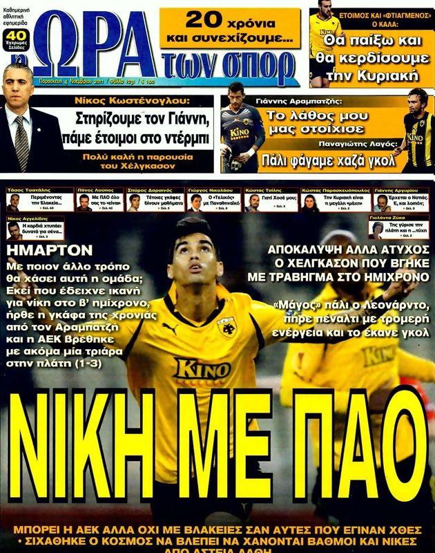 Πρωτοσέλιδο Ωρα για Σπορ