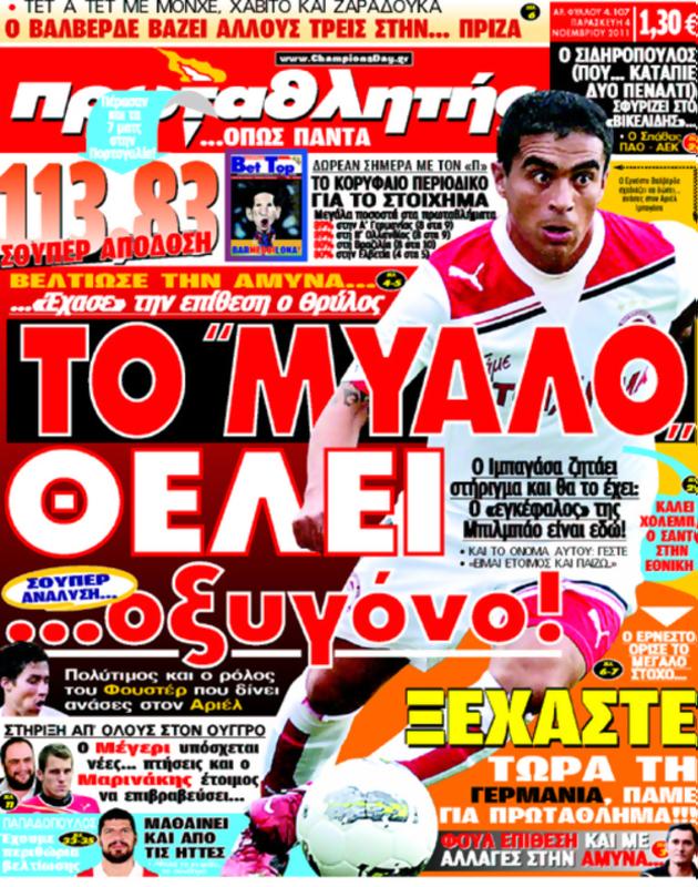 Πρωτοσέλιδο Πρωταθλητής