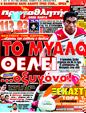 Πρωτοσέλιδο Πρωταθλητής 13/11/2011