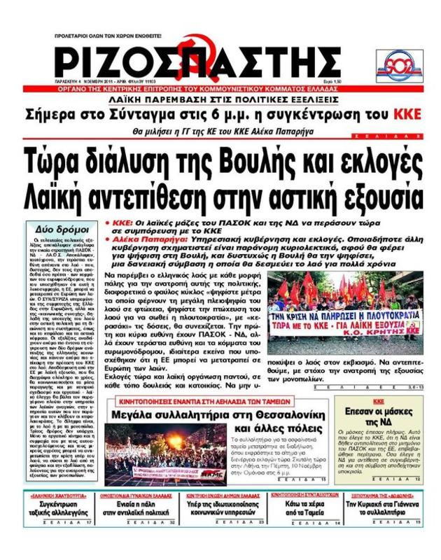 Πρωτοσέλιδο Ριζοσπάστης