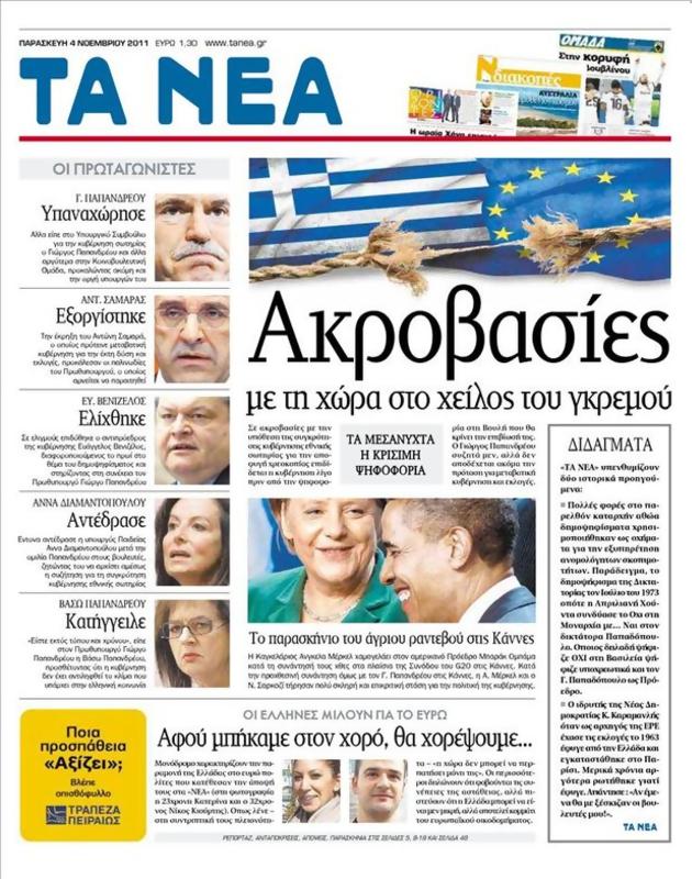 Πρωτοσέλιδο Τα Νέα