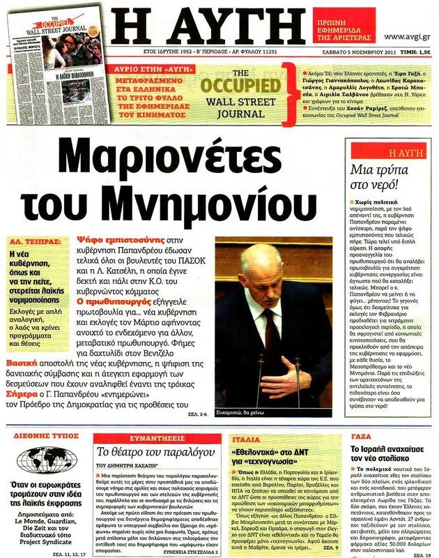 Πρωτοσέλιδο Αυγή