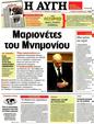 Πρωτοσέλιδο Αυγή 19/11/2011