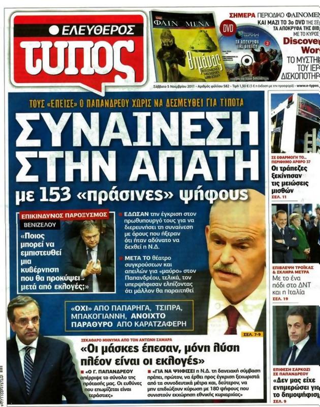 Πρωτοσέλιδο Ελεύθερος Τύπος