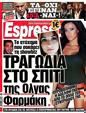 Πρωτοσέλιδο Espresso 15/11/2011
