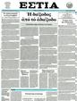 Πρωτοσέλιδο Εστία 19/11/2011