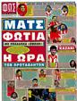 Πρωτοσέλιδο Φως των Σπορ 12/11/2011