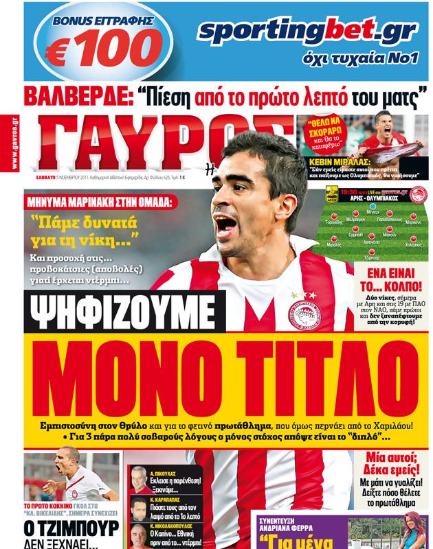 Πρωτοσέλιδο Γαύρος