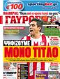 Πρωτοσέλιδο Γαύρος 12/11/2011