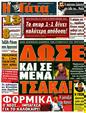 Πρωτοσέλιδο Η Γάτα 19/11/2011