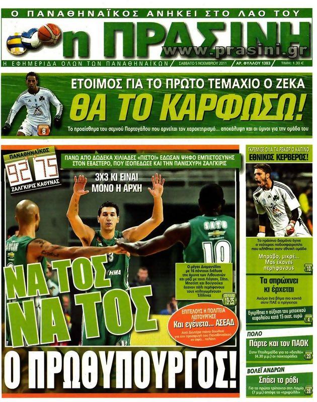 Πρωτοσέλιδο Η Πράσινη
