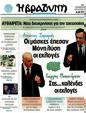 Πρωτοσέλιδο Η Βραδυνή 17/11/2011