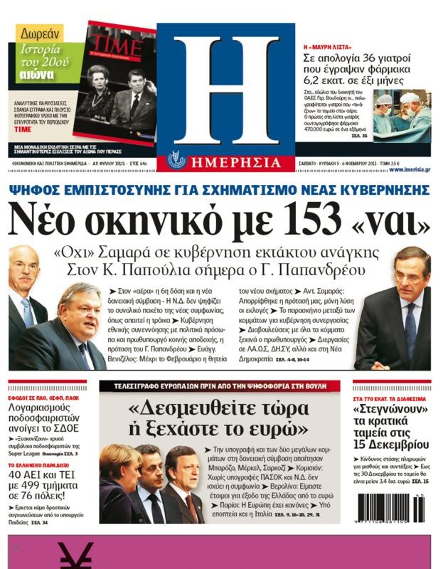 Πρωτοσέλιδο Ημερησία