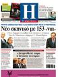 Πρωτοσέλιδο Ημερησία 17/11/2011