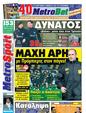 Πρωτοσέλιδο MetroSport 19/11/2011