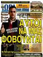 Πρωτοσέλιδο Ωρα για Σπορ 15/11/2011