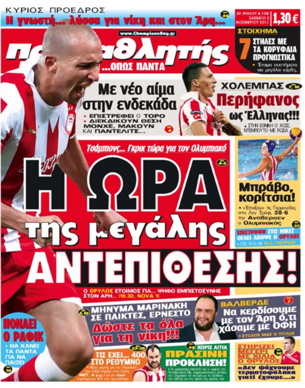 Πρωτοσέλιδο Πρωταθλητής