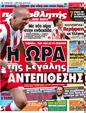 Πρωτοσέλιδο Πρωταθλητής 13/11/2011