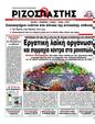 Πρωτοσέλιδο Ριζοσπάστης 19/11/2011