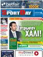 Πρωτοσέλιδο SportDay 12/11/2011