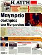 Πρωτοσέλιδο Αυγή 19/11/2011
