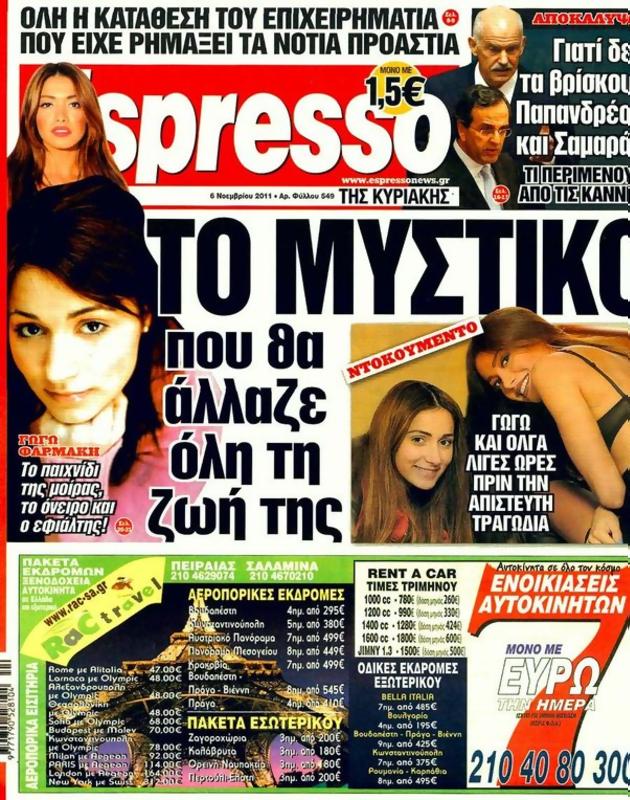 Πρωτοσέλιδο Espresso