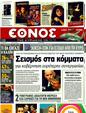 Πρωτοσέλιδο Έθνος 12/11/2011