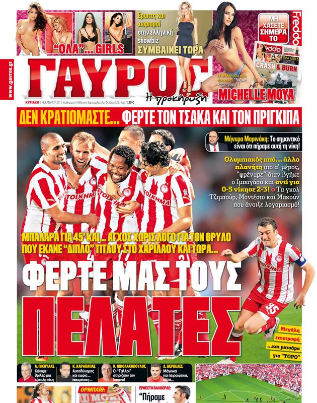 Πρωτοσέλιδο Γαύρος