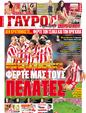 Πρωτοσέλιδο Γαύρος 12/11/2011