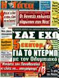 Πρωτοσέλιδο Η Γάτα 19/11/2011