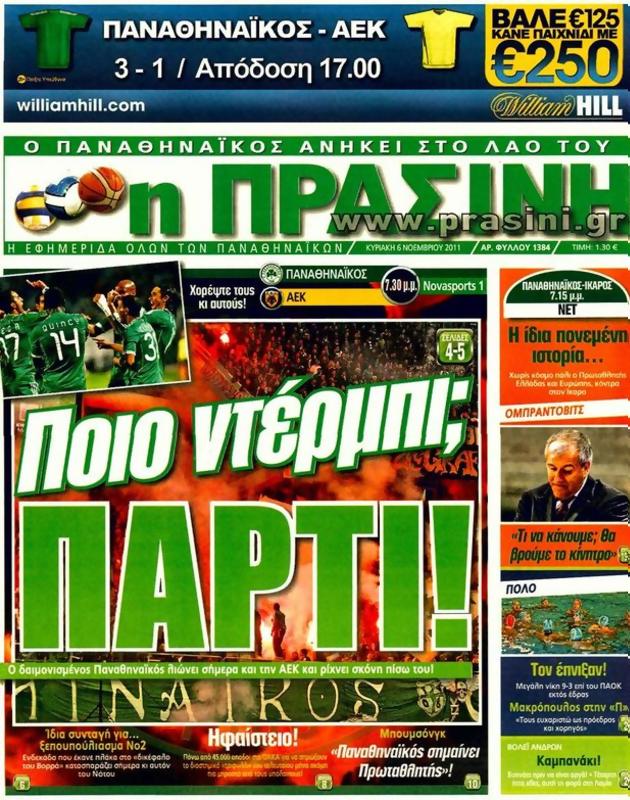 Πρωτοσέλιδο Η Πράσινη