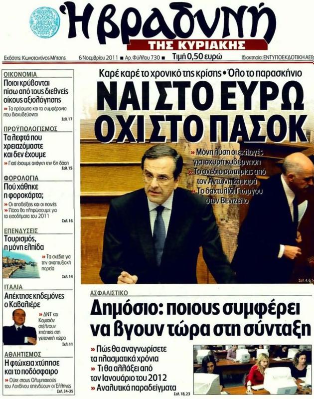 Πρωτοσέλιδο Η Βραδυνή