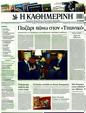 Πρωτοσέλιδο Καθημερινή 19/11/2011