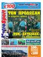 Πρωτοσέλιδο MetroSport 19/11/2011