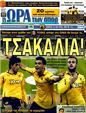 Πρωτοσέλιδο Ωρα για Σπορ 15/11/2011