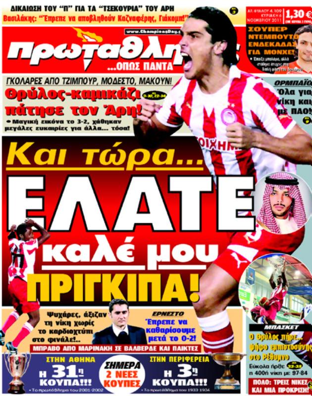 Πρωτοσέλιδο Πρωταθλητής