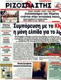 Πρωτοσέλιδο Ριζοσπάστης 19/11/2011