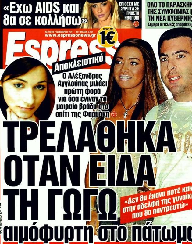 Πρωτοσέλιδο Espresso