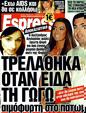 Πρωτοσέλιδο Espresso 19/11/2011