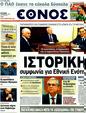 Πρωτοσέλιδο Έθνος 12/11/2011