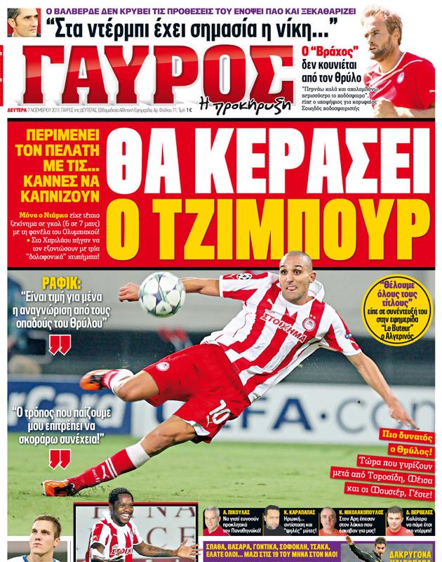 Πρωτοσέλιδο Γαύρος