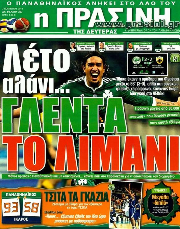 Πρωτοσέλιδο Η Πράσινη
