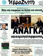 Πρωτοσέλιδο Η Βραδυνή 19/11/2011