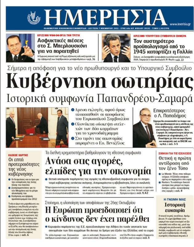 Πρωτοσέλιδο Ημερησία