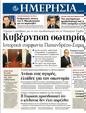 Πρωτοσέλιδο Ημερησία 17/11/2011