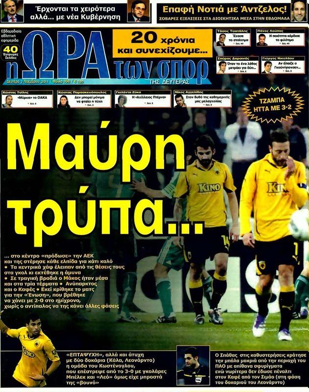 Πρωτοσέλιδο Ωρα για Σπορ