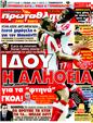Πρωτοσέλιδο Πρωταθλητής 19/11/2011
