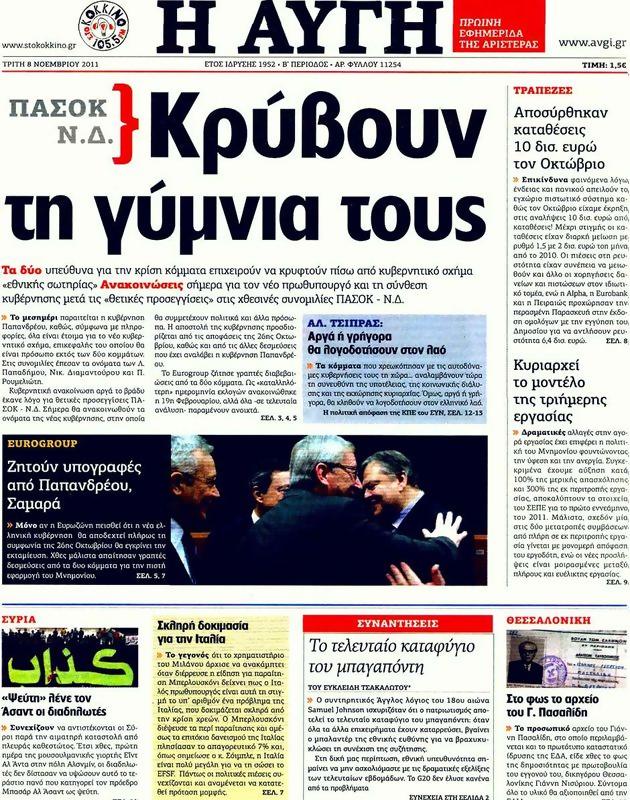 Πρωτοσέλιδο Αυγή